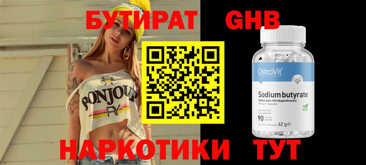 Бутират BDO 33%  БУТИРАТ  Магадан  Вход с VPN 