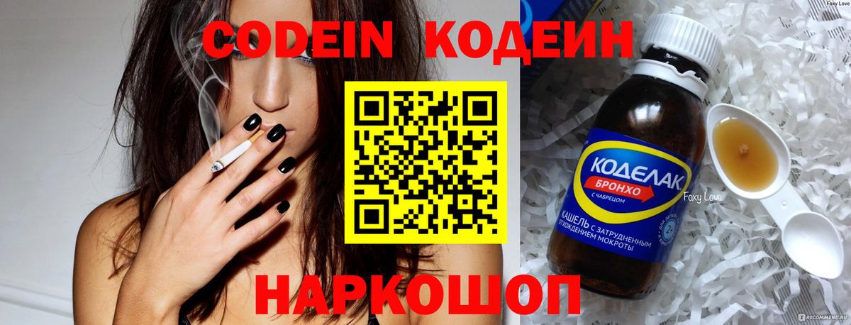 Магадан  Кодеиновый сироп Lean Purple Drank  Кодеин Purple Drank  Вход с VPN 