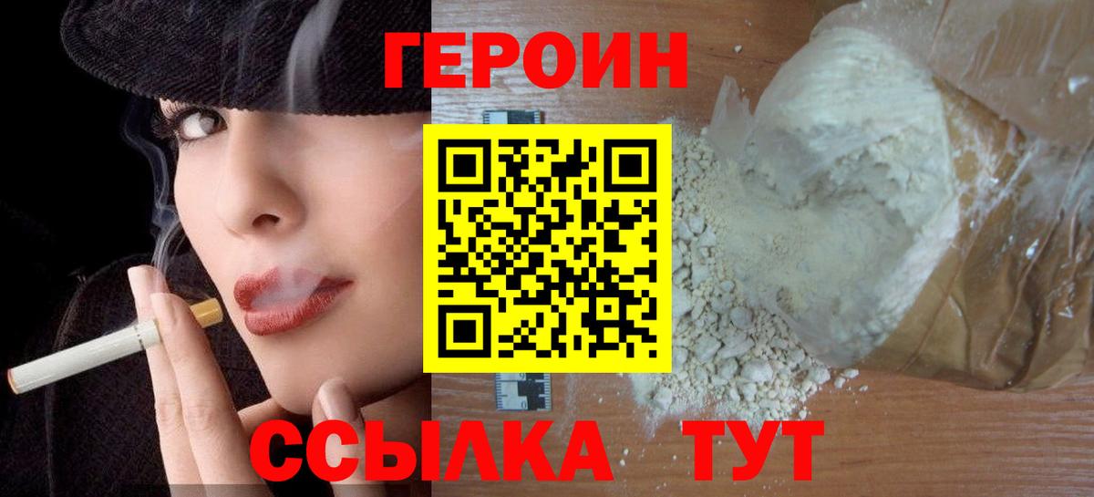 ГЕРОИН VHQ Магадан