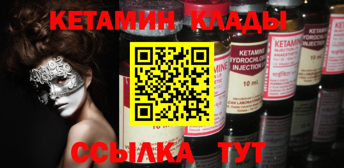Кетамин ketamine Магадан